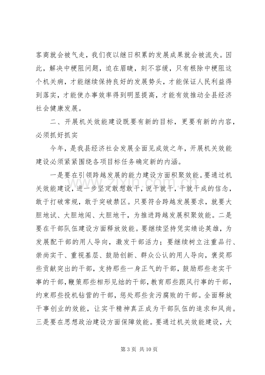 陈勇机关效能建设动员大会讲话.docx_第3页