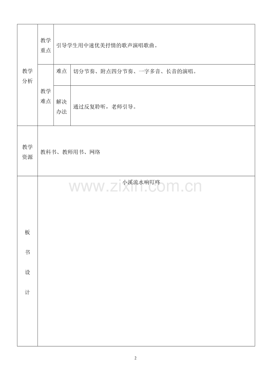 小溪流水响叮咚.doc_第2页