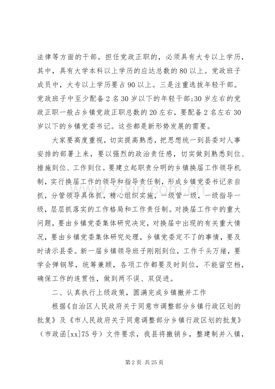 第一篇：乡镇党组班子换届会议上发言同志们：.docx_第2页