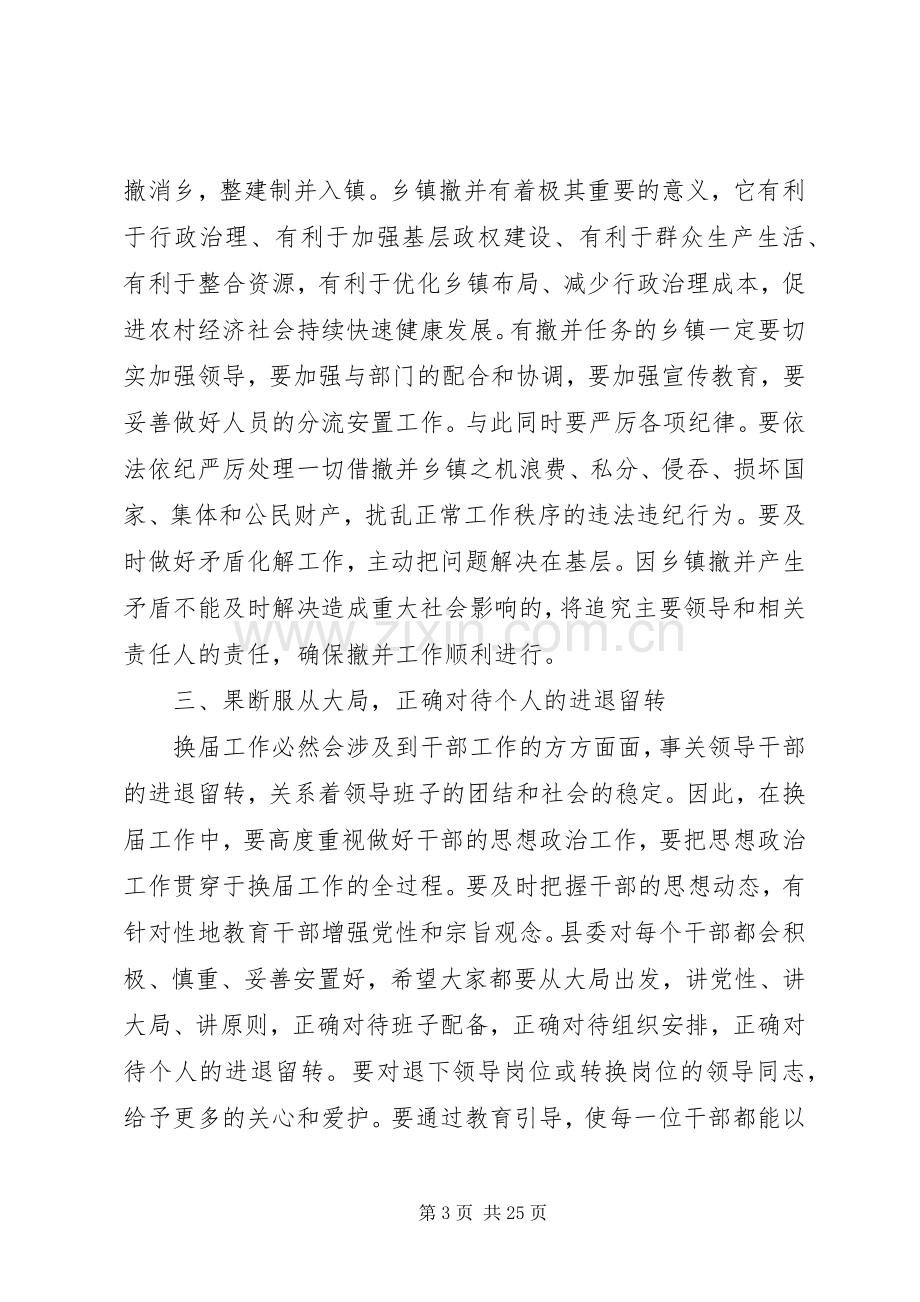 第一篇：乡镇党组班子换届会议上发言同志们：.docx_第3页