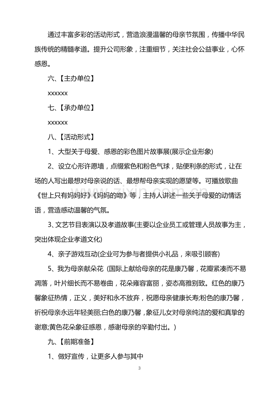 2022年公司活动策划集合9篇.doc_第3页