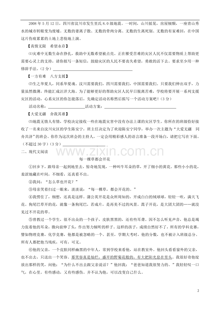 【亮剑中考】中考语文-教学练兵资料-第15集.doc_第2页