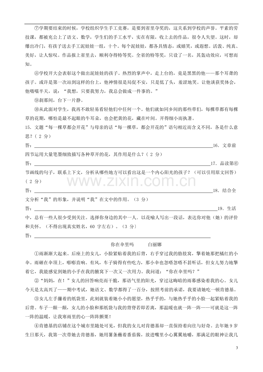 【亮剑中考】中考语文-教学练兵资料-第15集.doc_第3页