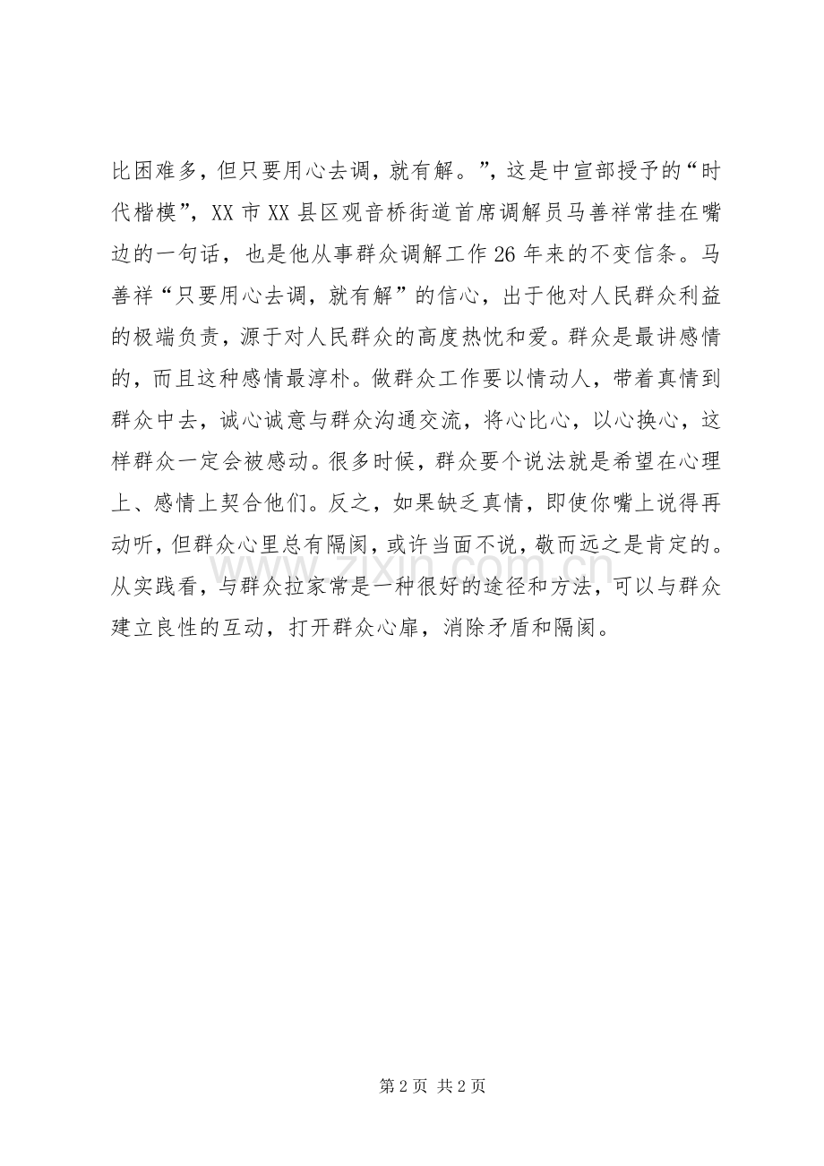 群众工作个人心得.docx_第2页