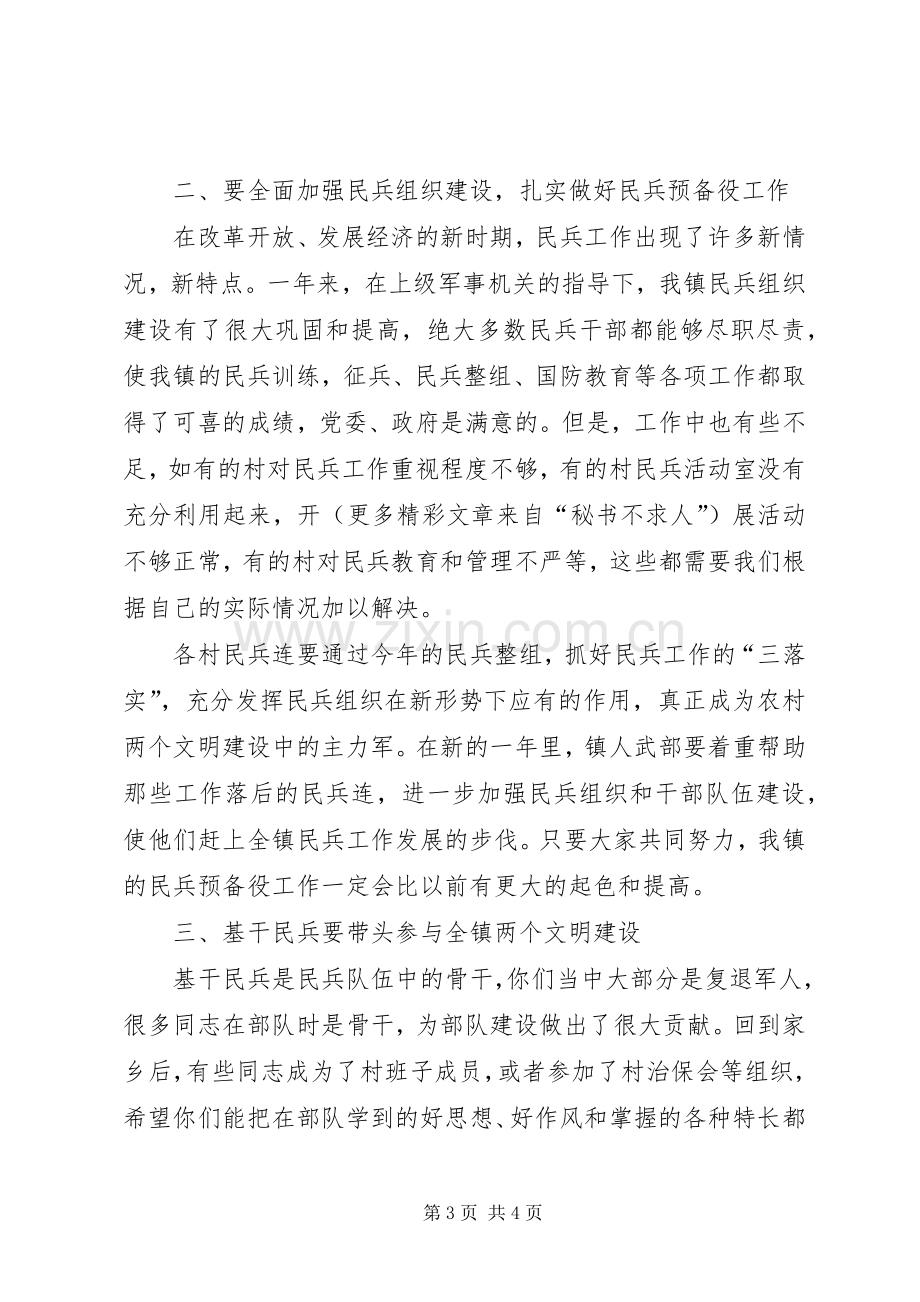 在全镇基干民兵营集合点验大会的讲话通用.docx_第3页