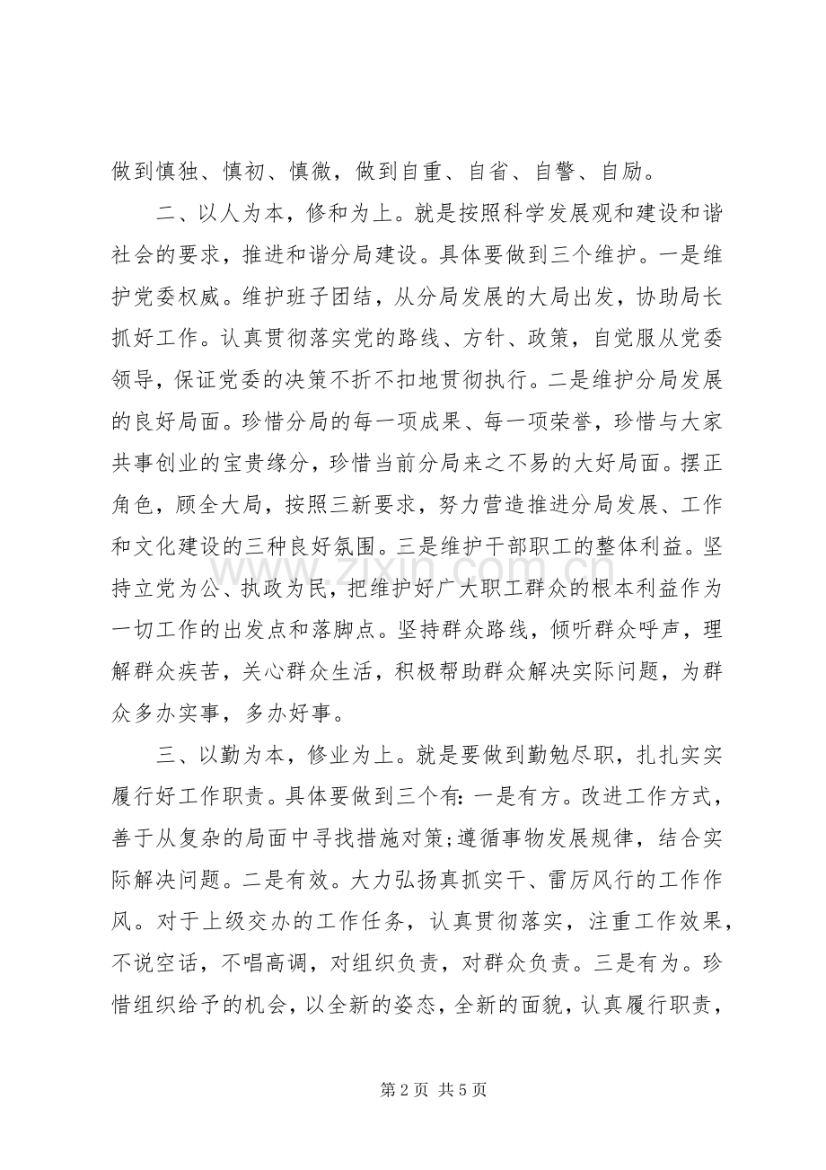 新任副级领导就职讲话.docx_第2页