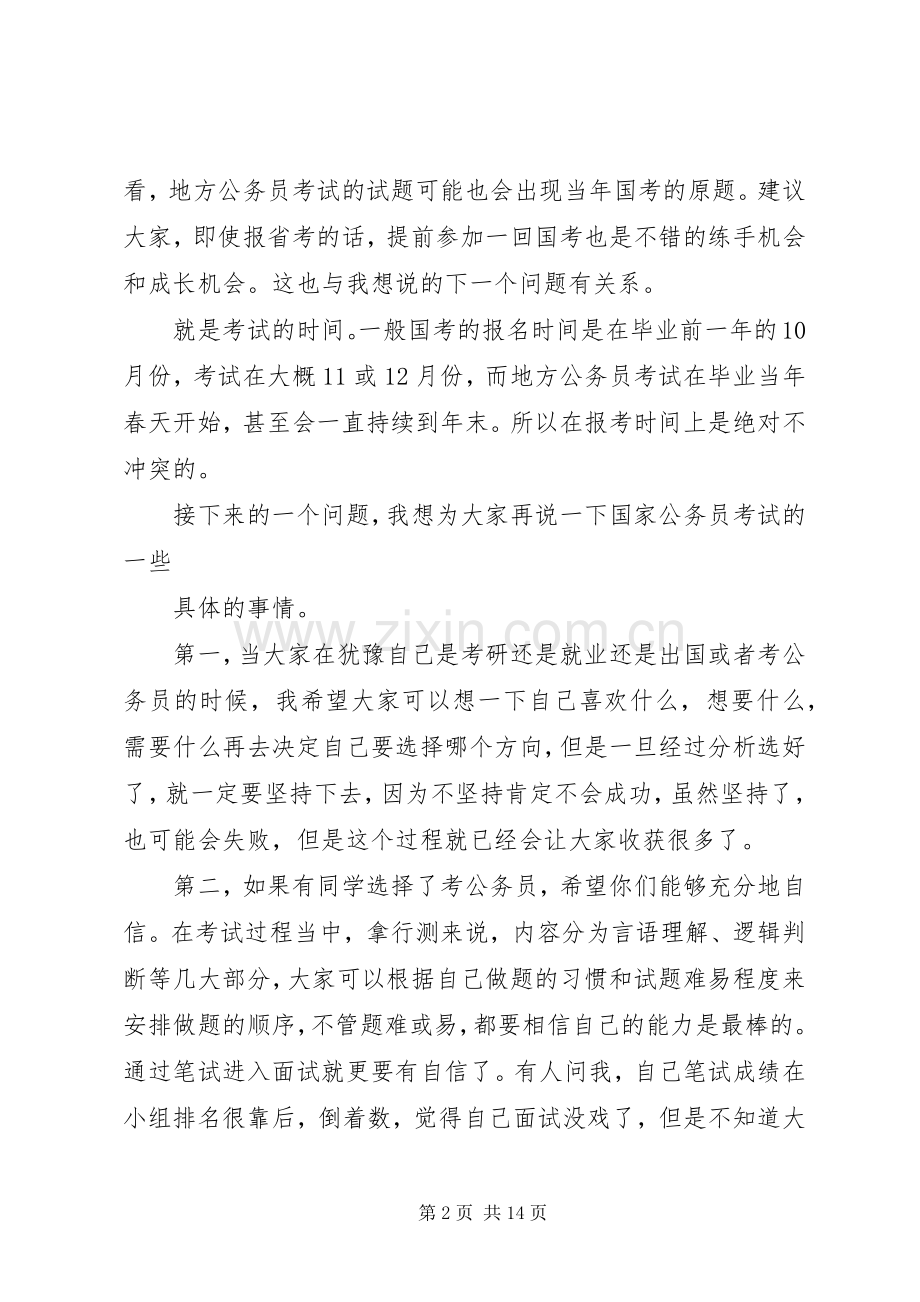 公务员讲话稿范文3篇.docx_第2页