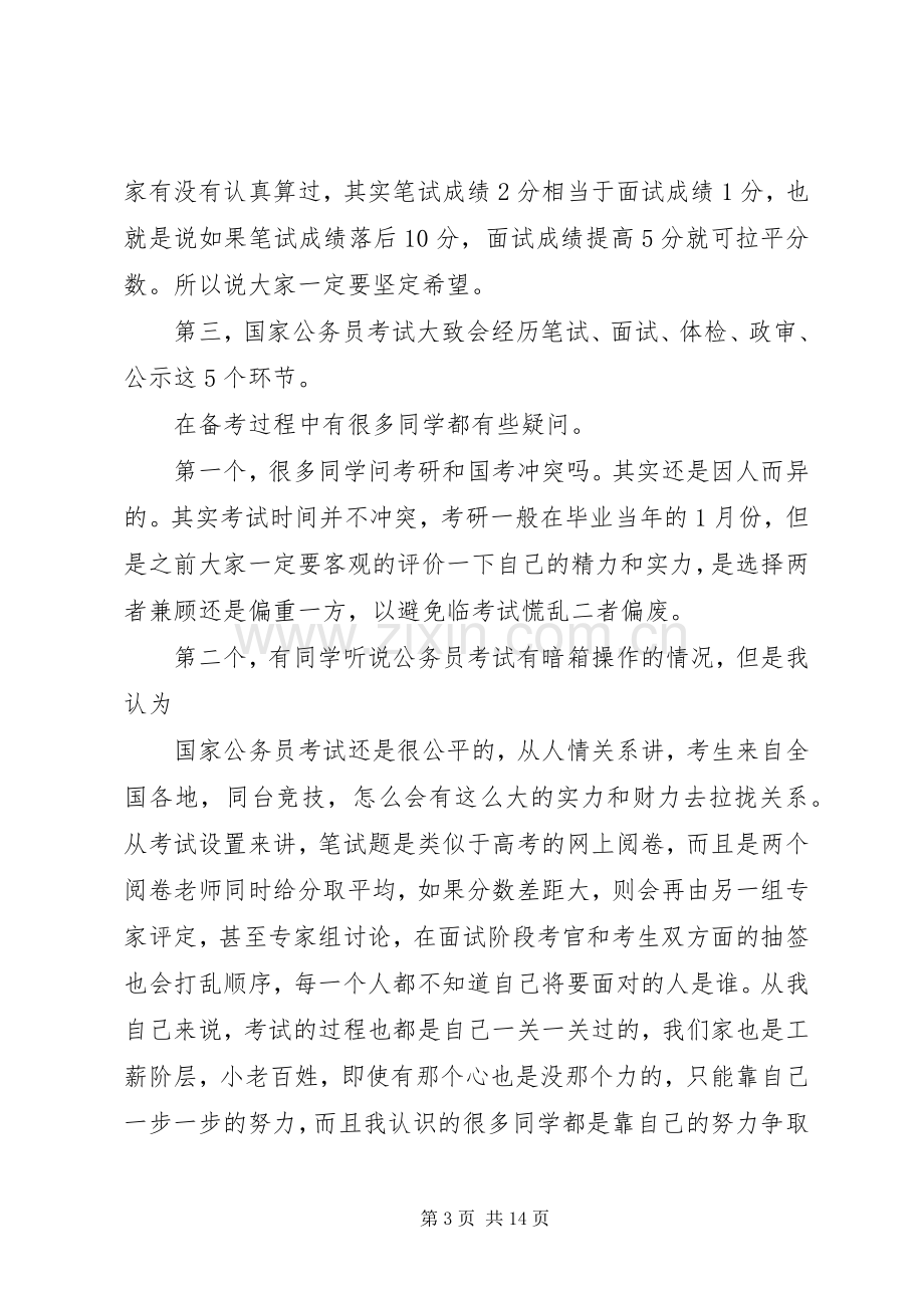 公务员讲话稿范文3篇.docx_第3页