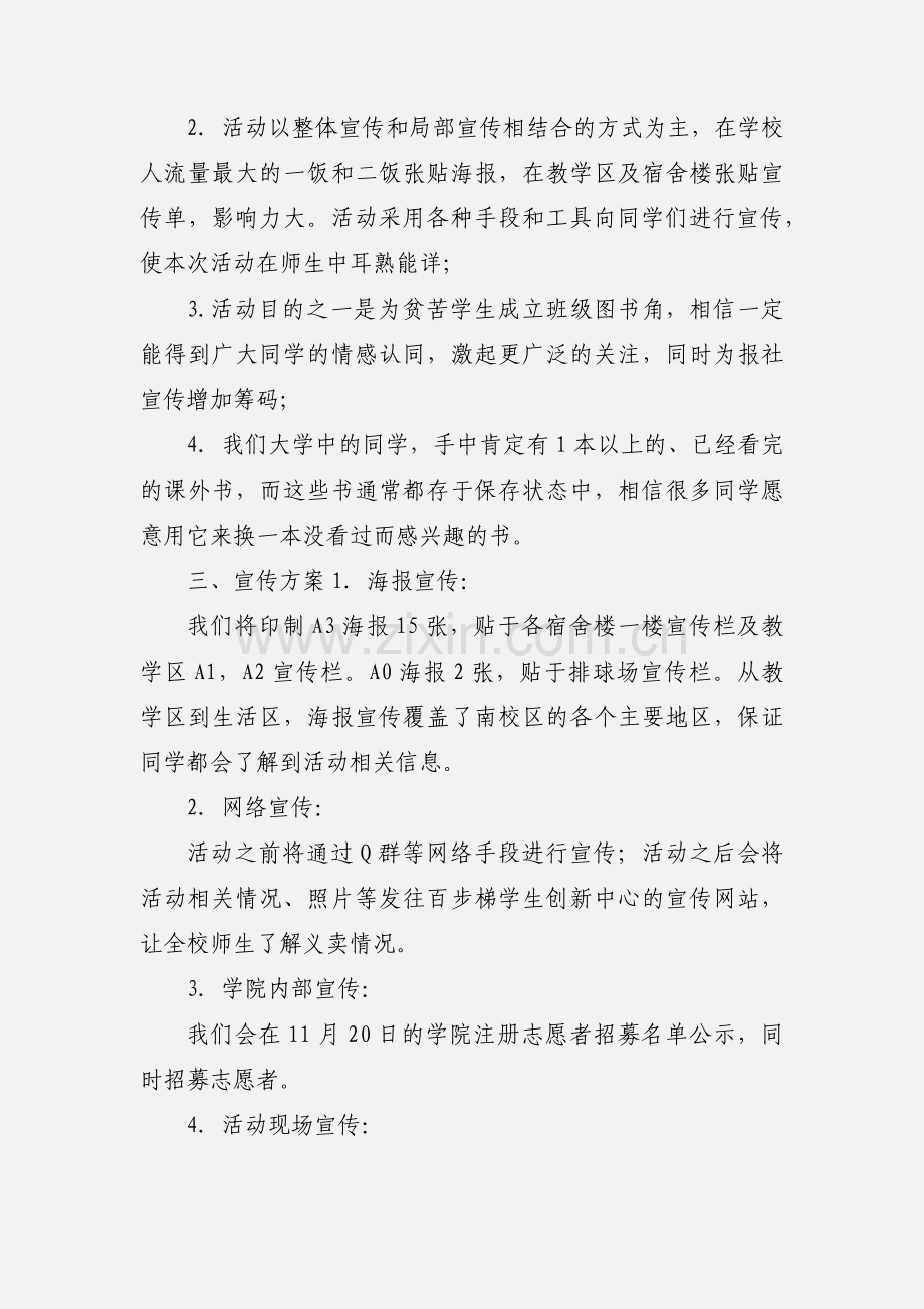 爱心换书活动策划书.docx_第2页