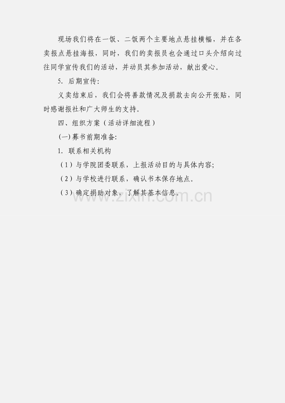 爱心换书活动策划书.docx_第3页