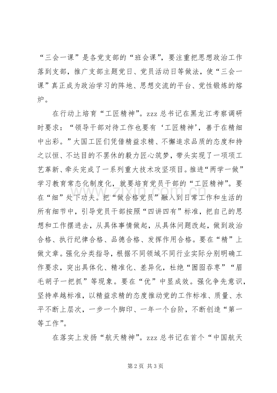 《推进两学一做学习教育常态化制度化意见》学习心得.docx_第2页