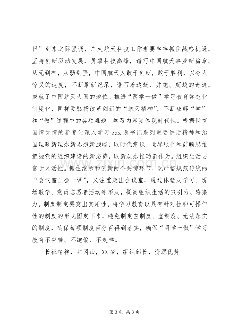 《推进两学一做学习教育常态化制度化意见》学习心得.docx_第3页