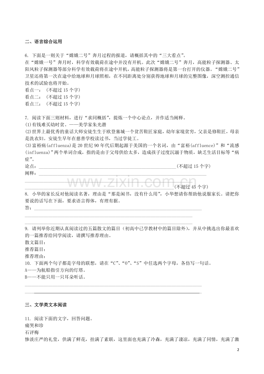 吉林省吉林一中2013-2014学年高一语文上学期同步验收过关检测(9).doc_第2页