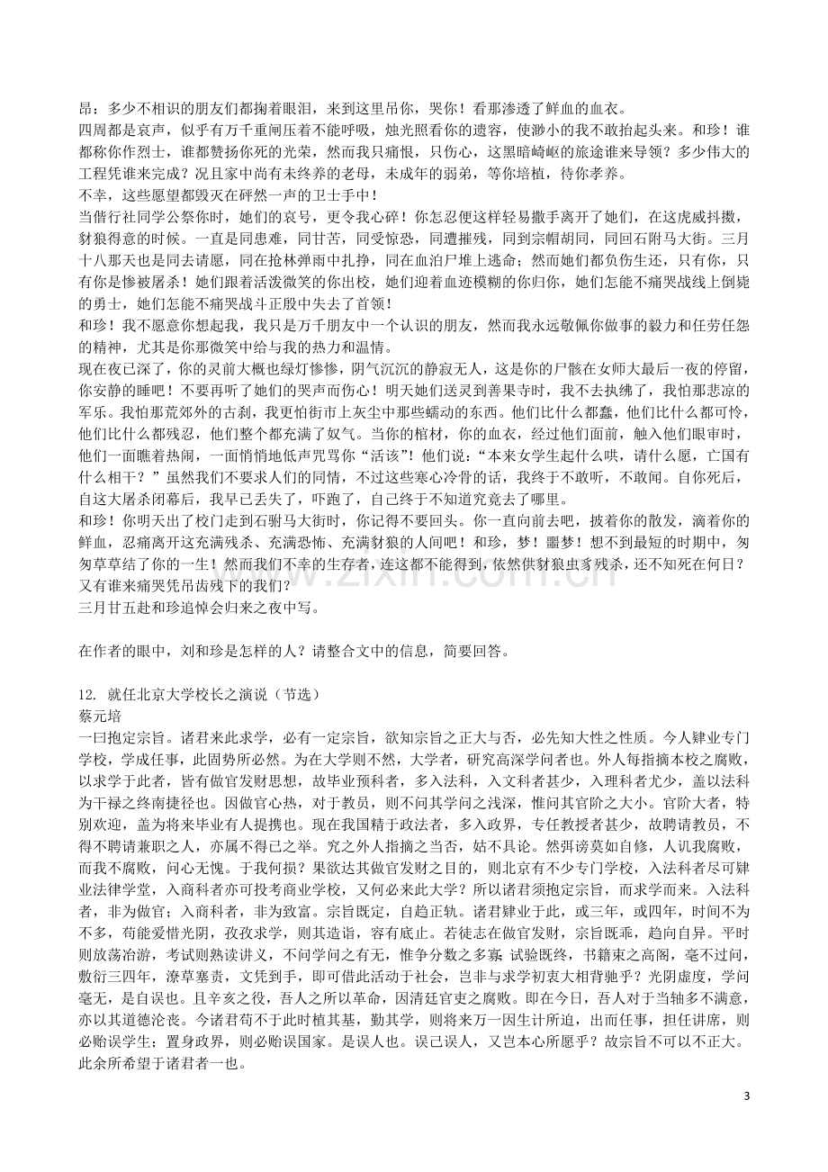 吉林省吉林一中2013-2014学年高一语文上学期同步验收过关检测(9).doc_第3页