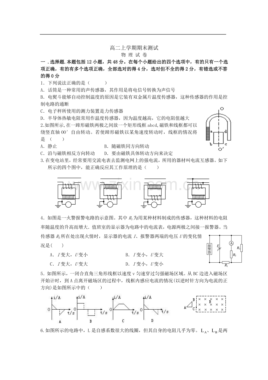 高二上学期期末测试.doc_第1页