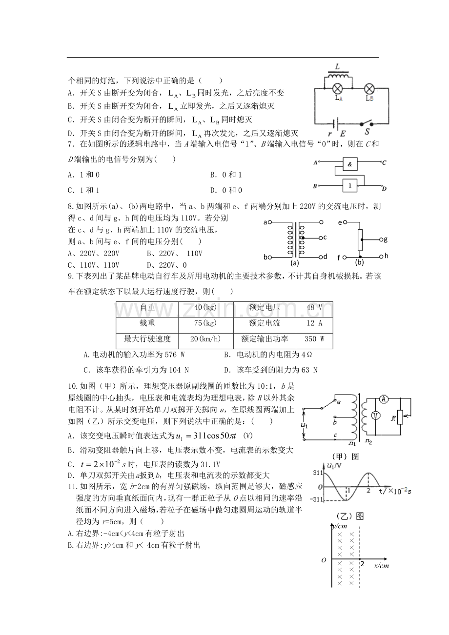 高二上学期期末测试.doc_第2页