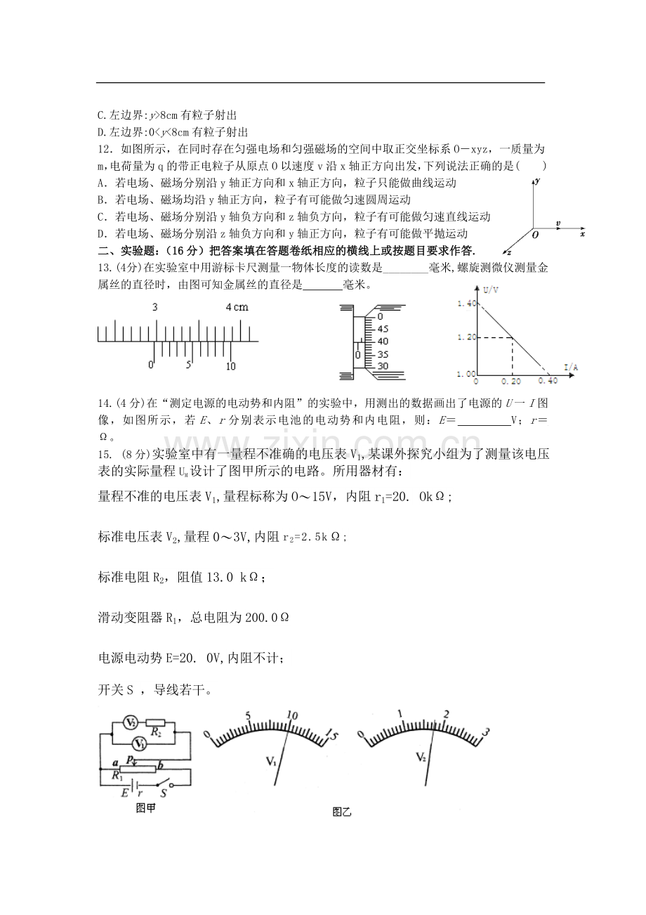 高二上学期期末测试.doc_第3页