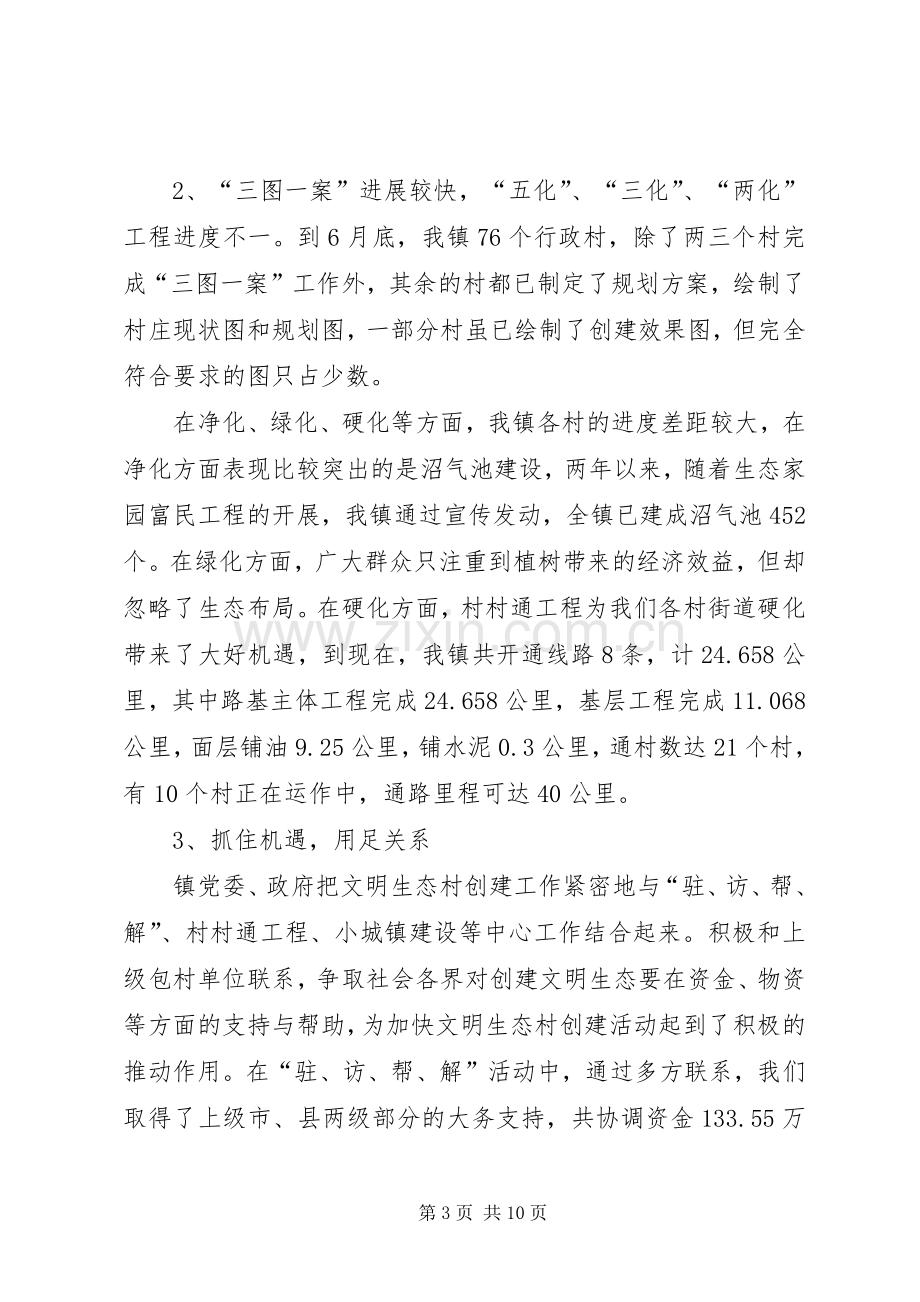 在创建文明生态村现场会上的讲话.docx_第3页