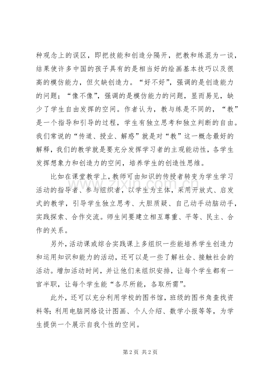 《素质教育在美国》读后感.docx_第2页