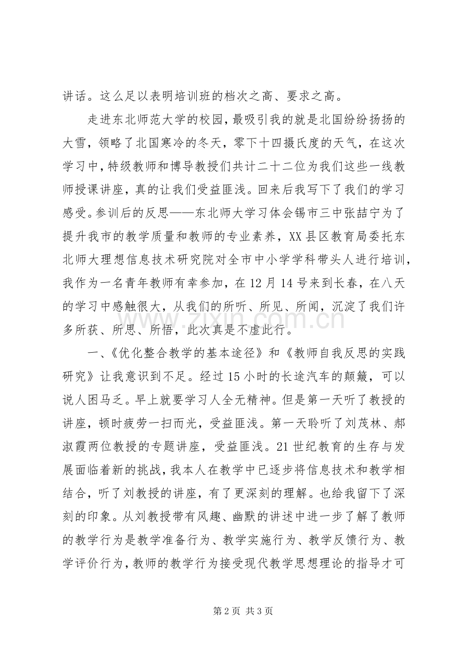 赴东北培训心得体会.docx_第2页