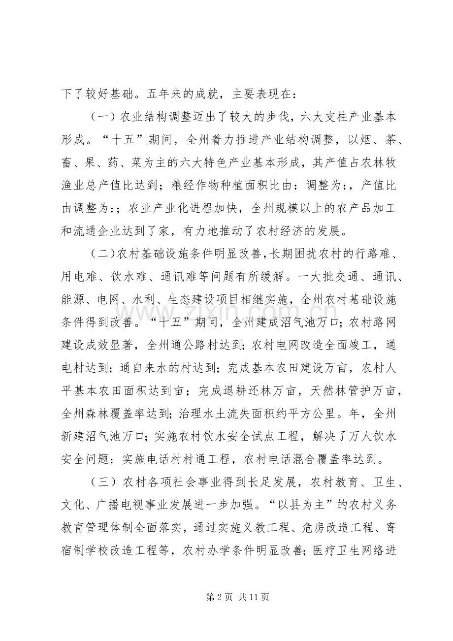 关于全县农业农村会议暨扶贫开发工作会议上的讲话.docx_第2页