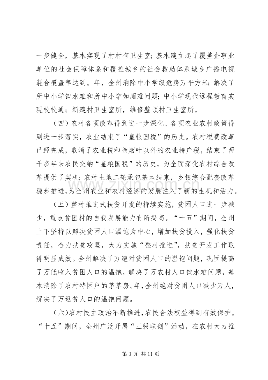 关于全县农业农村会议暨扶贫开发工作会议上的讲话.docx_第3页