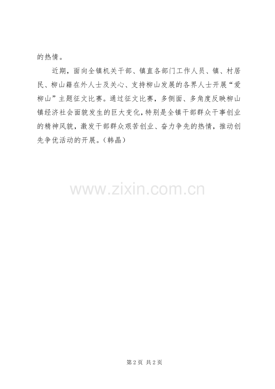 创先争优活动个人学习体会.docx_第2页