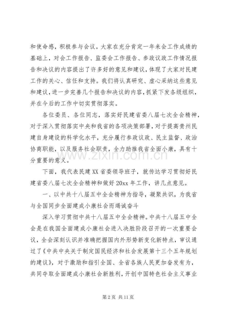 省委全体会议上讲话.docx_第2页