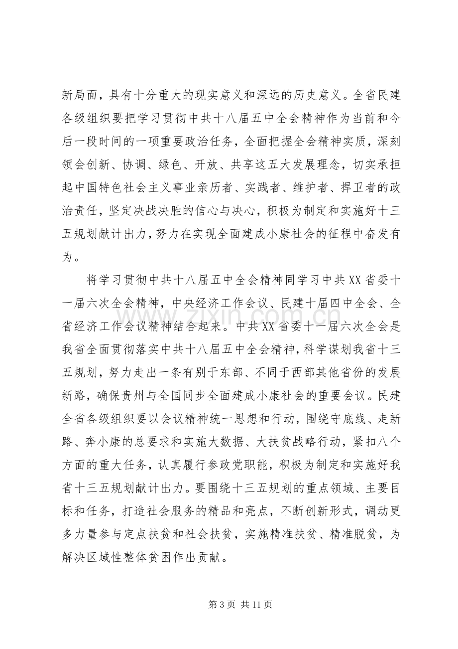 省委全体会议上讲话.docx_第3页