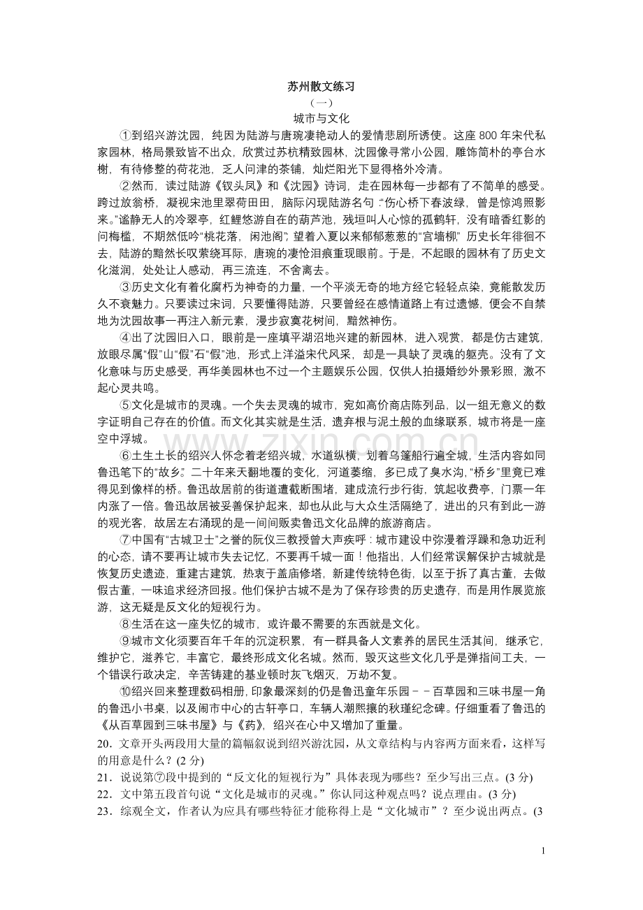 苏州散文阅读(含答案).doc_第1页