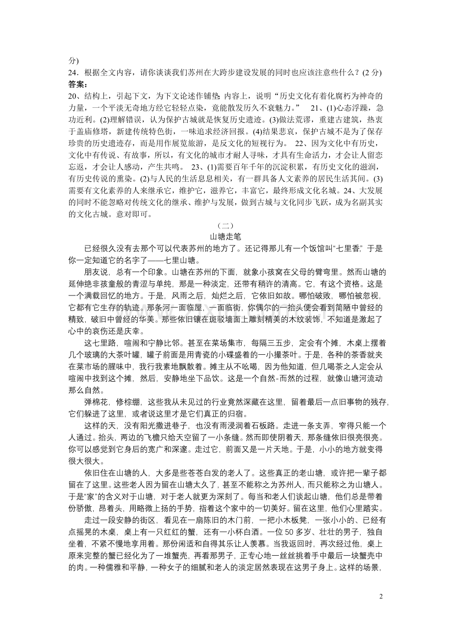 苏州散文阅读(含答案).doc_第2页