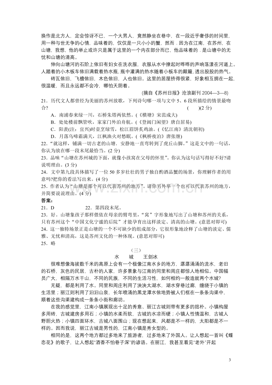 苏州散文阅读(含答案).doc_第3页