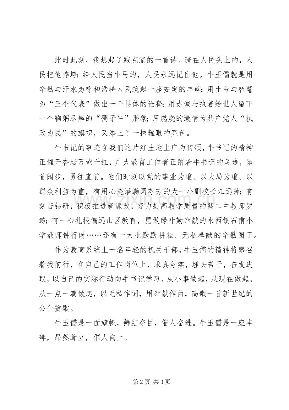 纪念英模人员精彩演讲稿.docx_第2页