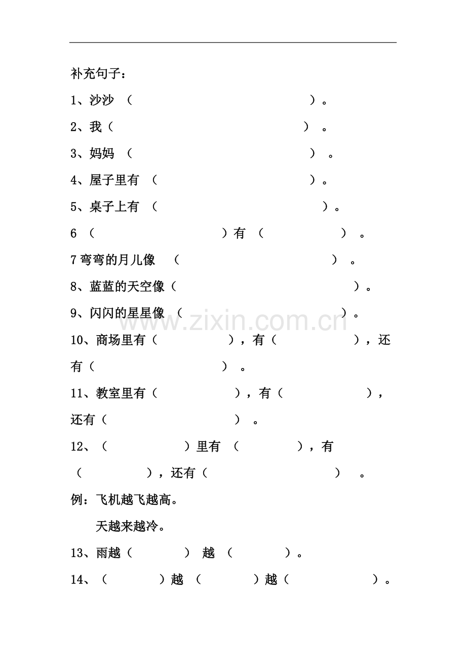 一年级语文补充句子.doc_第1页