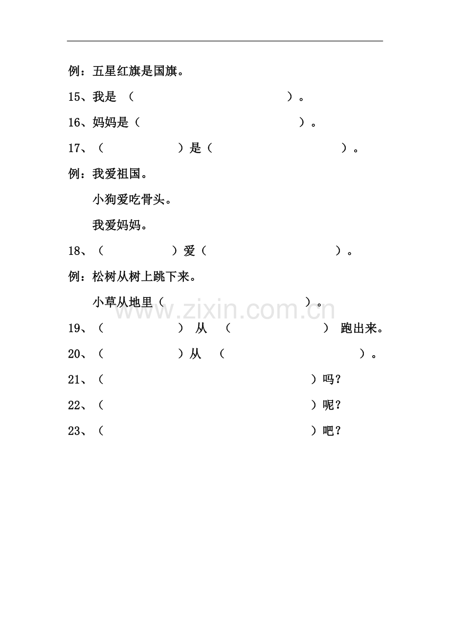 一年级语文补充句子.doc_第2页