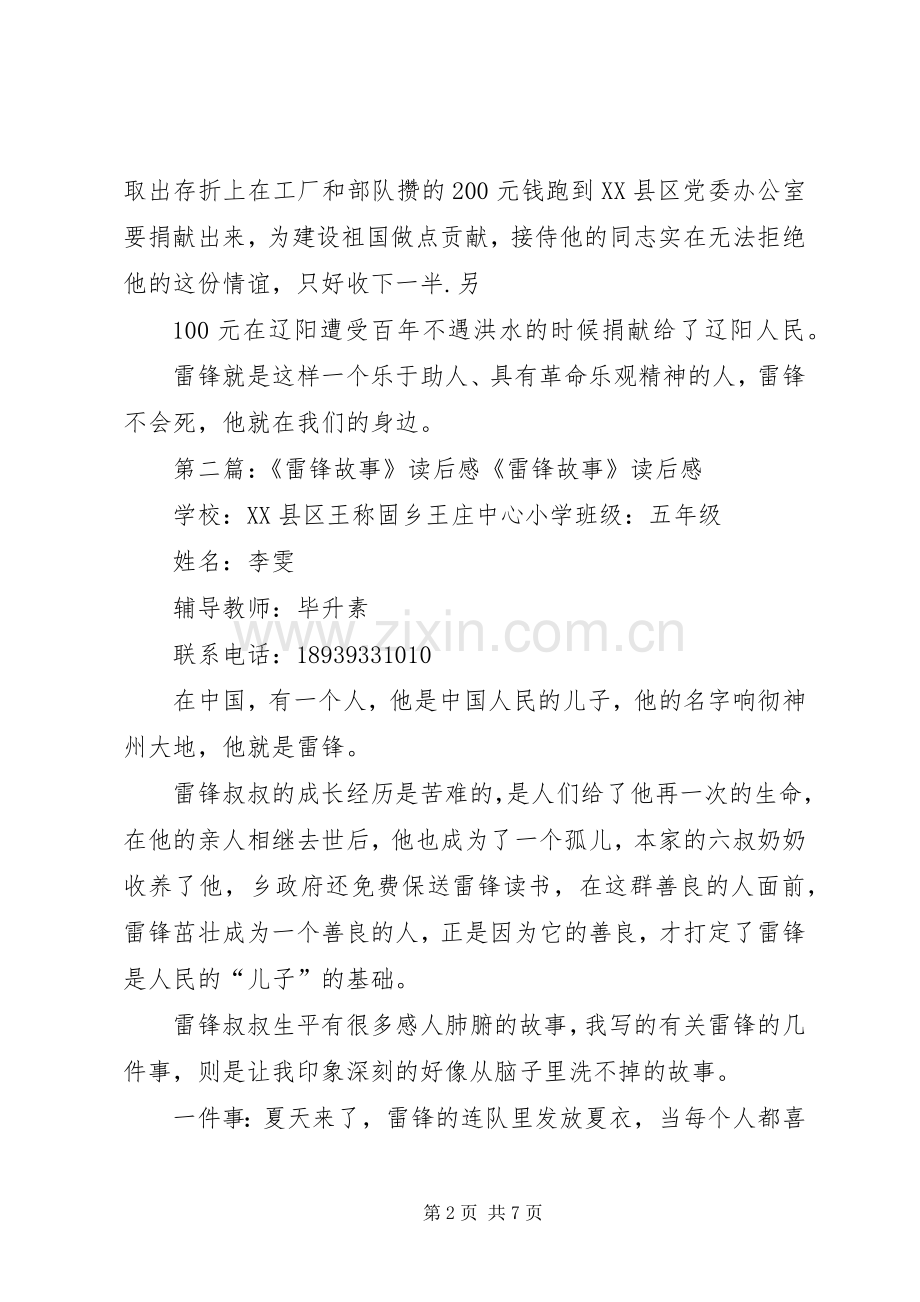 《新雷锋故事》读后感.docx_第2页