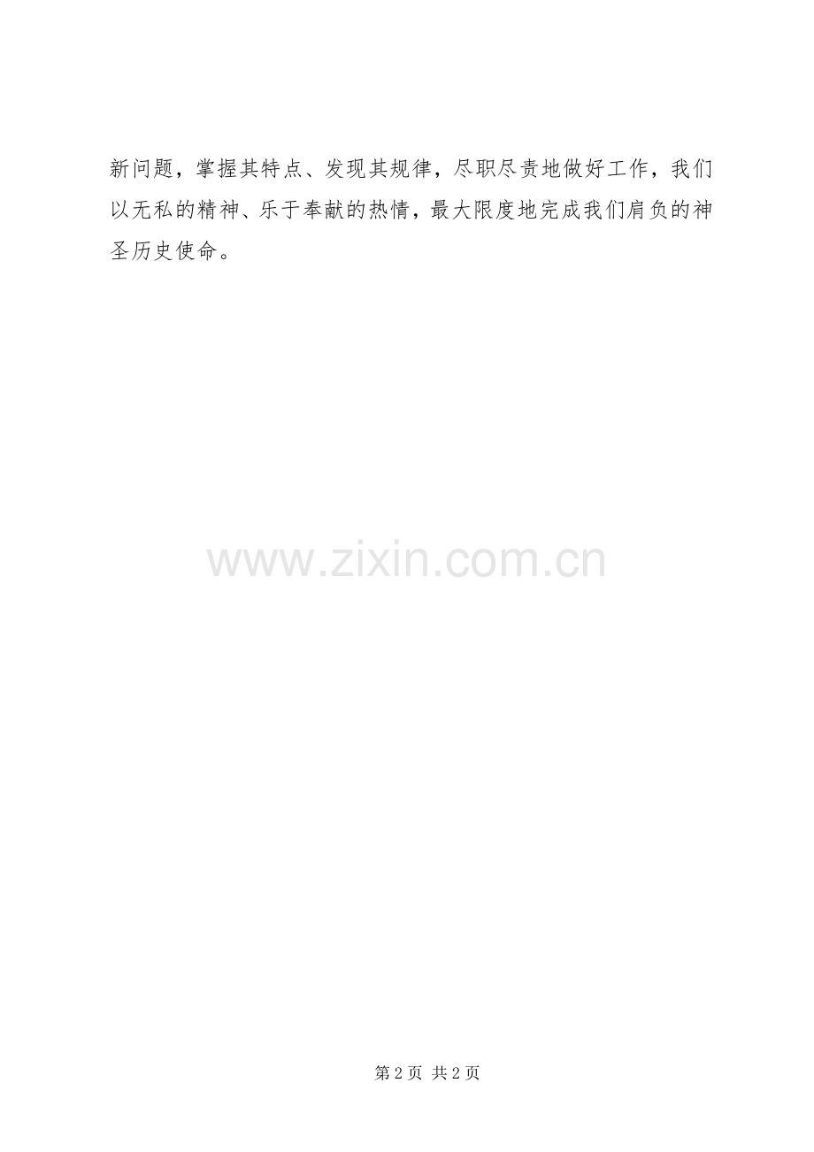 《XX市中小学生教师违反职业道德行为处理实施意见》学习心得.docx_第2页