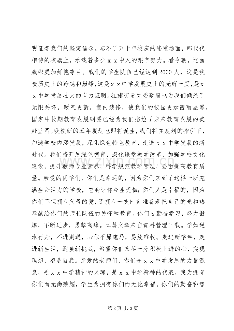 校长开学典礼的发言稿.docx_第2页