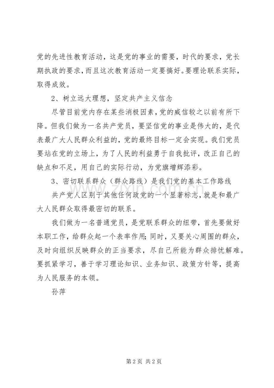 学习党的基本理论和基本知识心得体会.docx_第2页