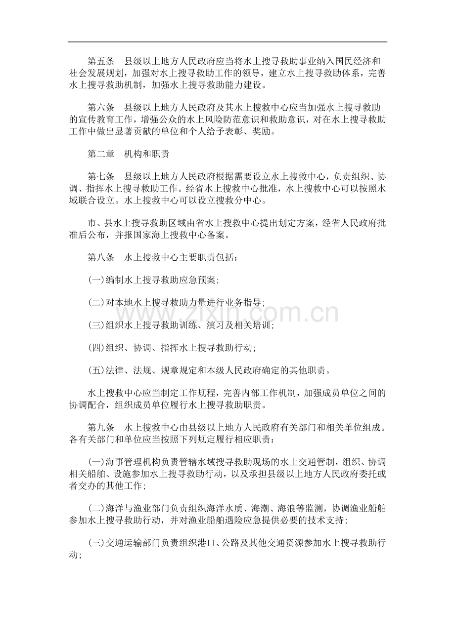 江苏省水江苏省水上搜寻救助条例的应用.doc_第2页