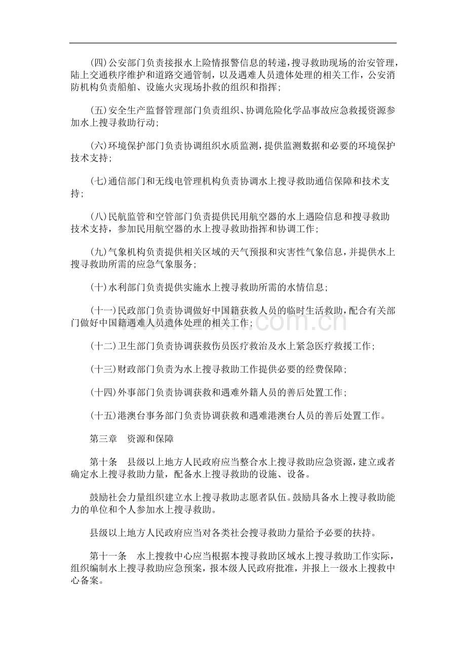 江苏省水江苏省水上搜寻救助条例的应用.doc_第3页