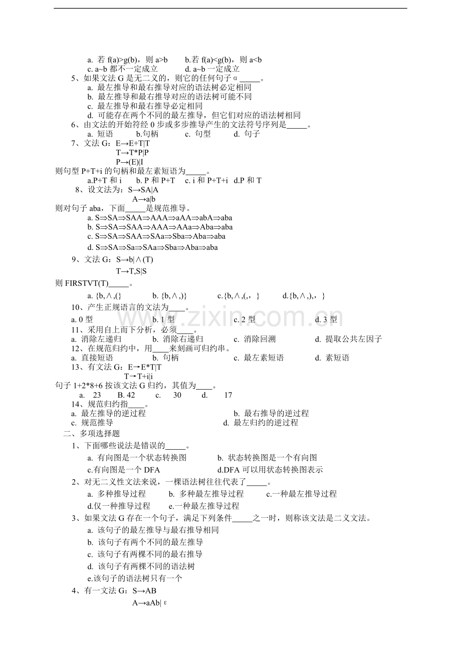 编译原理习题.doc_第2页