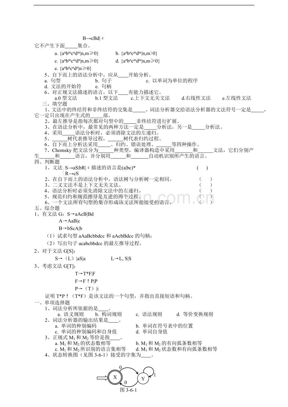 编译原理习题.doc_第3页