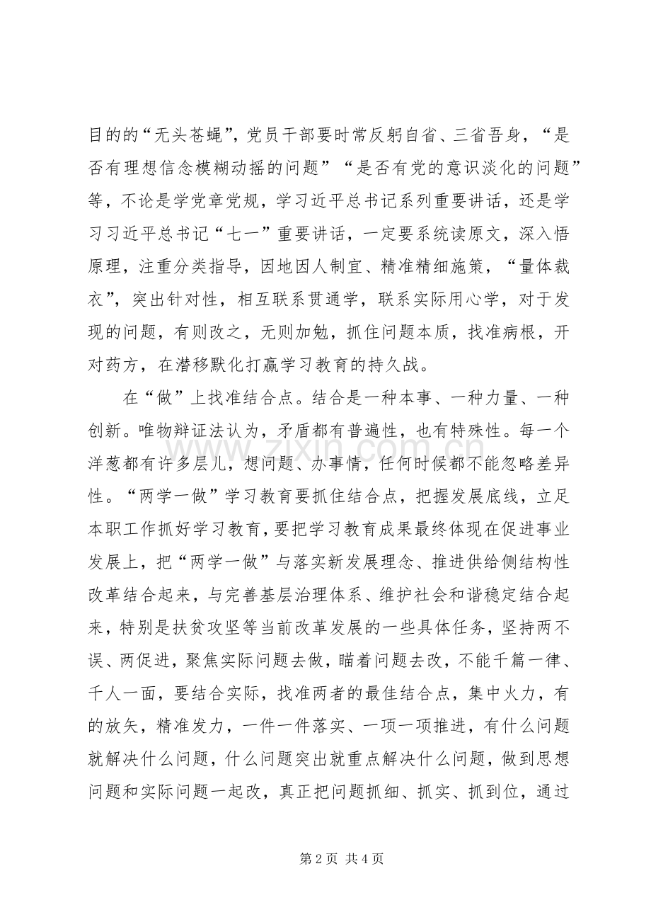 两学一做心得体会：找准学习教育的“方法路径”.docx_第2页