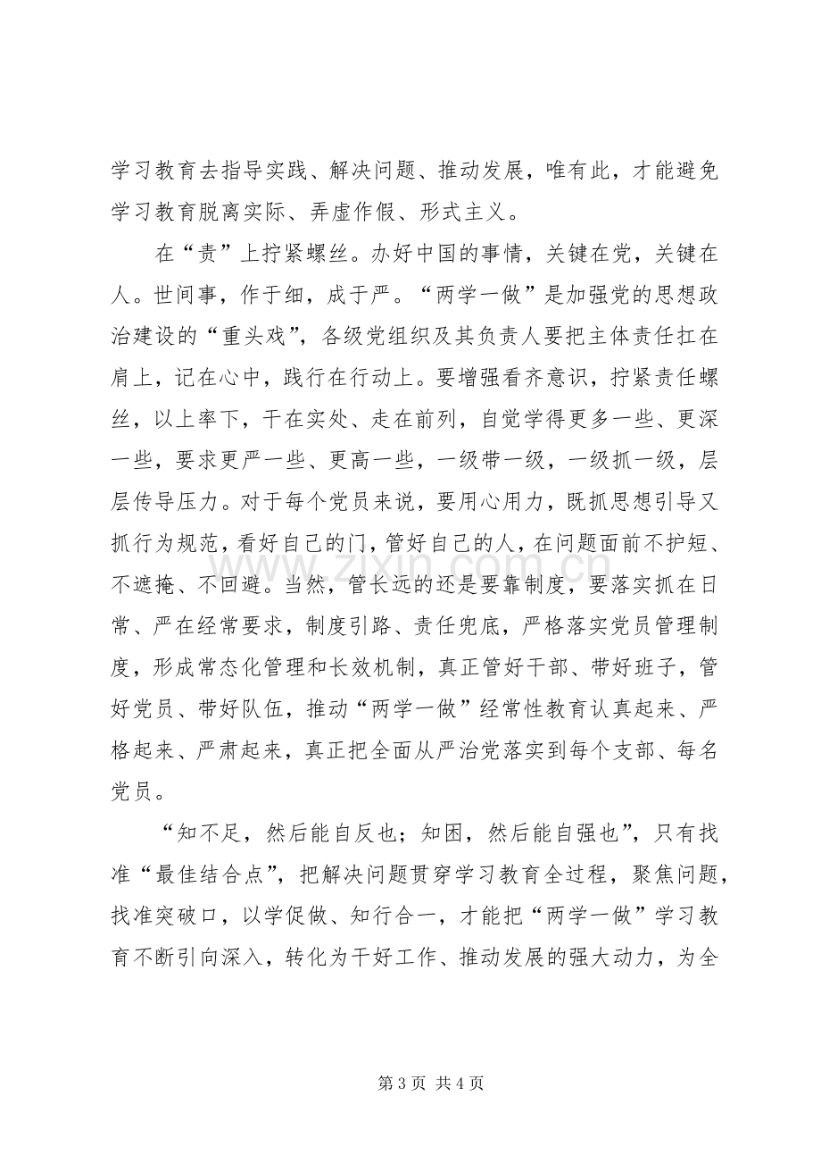 两学一做心得体会：找准学习教育的“方法路径”.docx_第3页