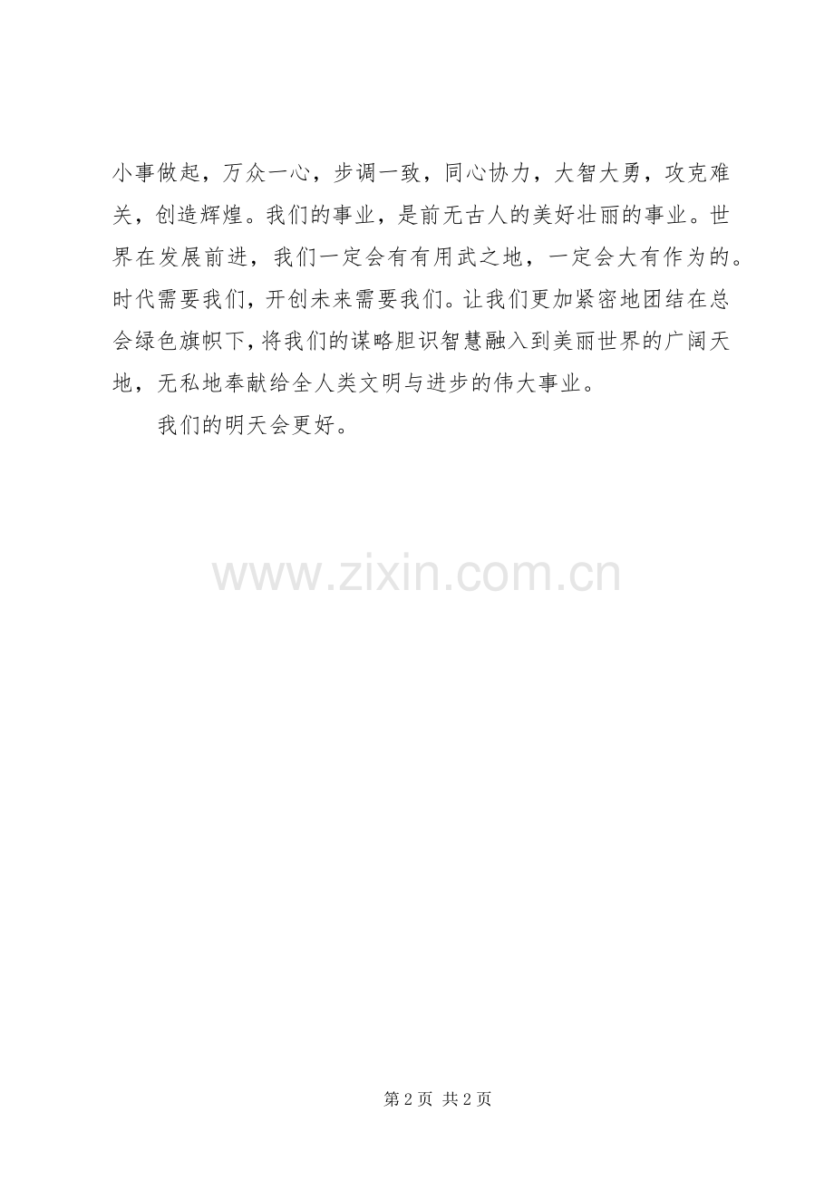 五一国际劳动节致辞.docx_第2页