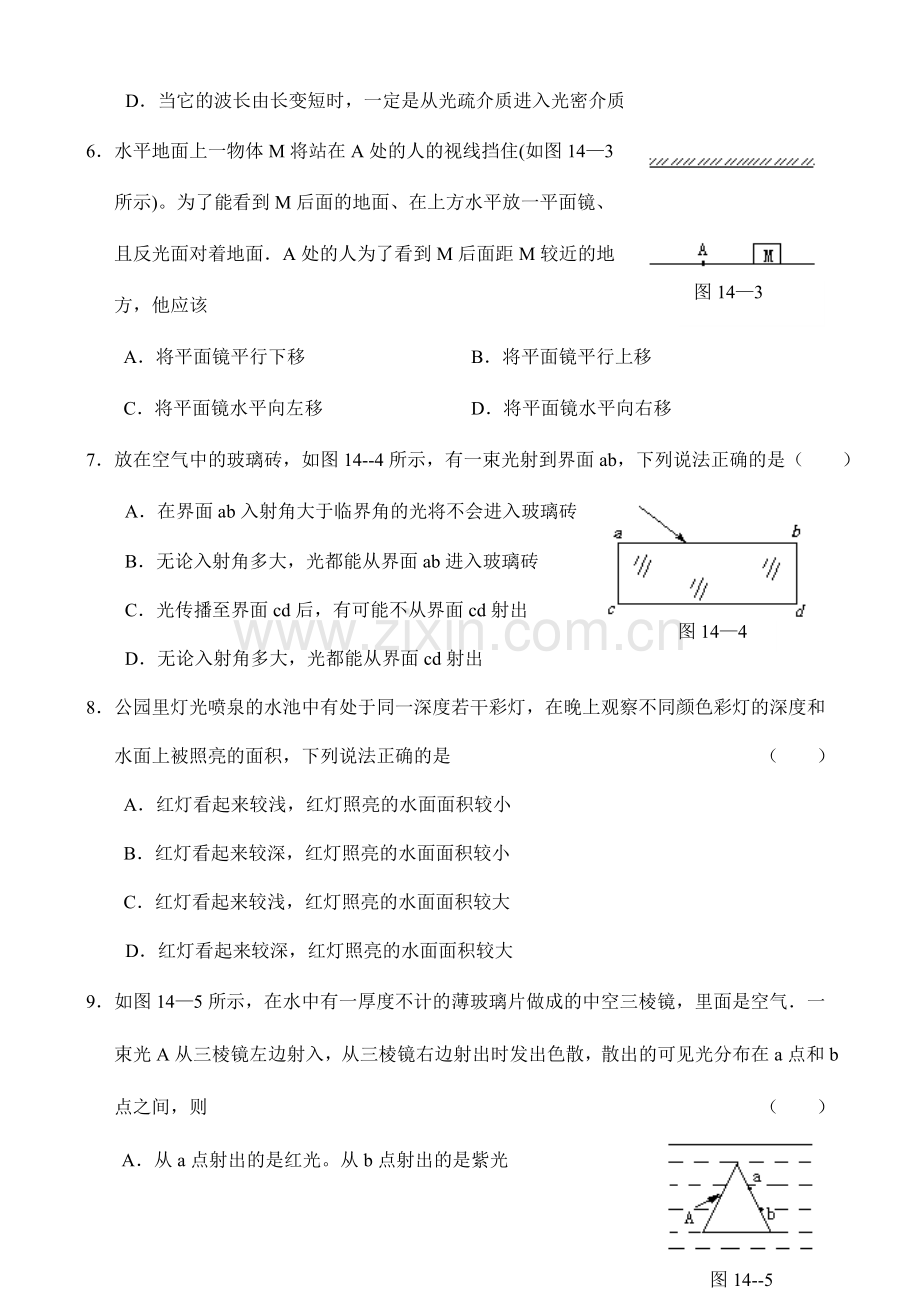 高三物理测试题—光的反射和折射.doc_第2页