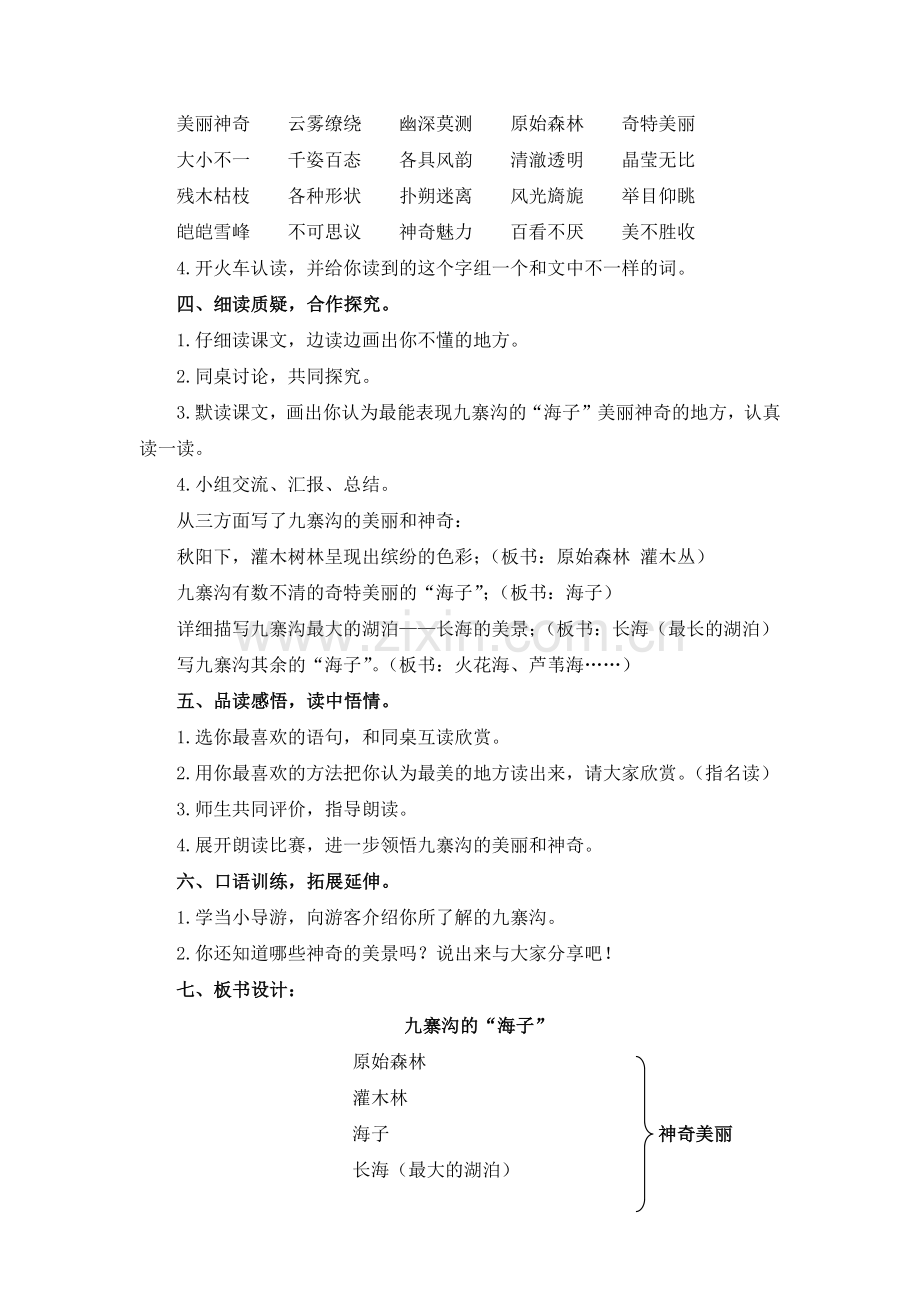 九寨沟的“海子”教案及作业题答案.docx_第2页