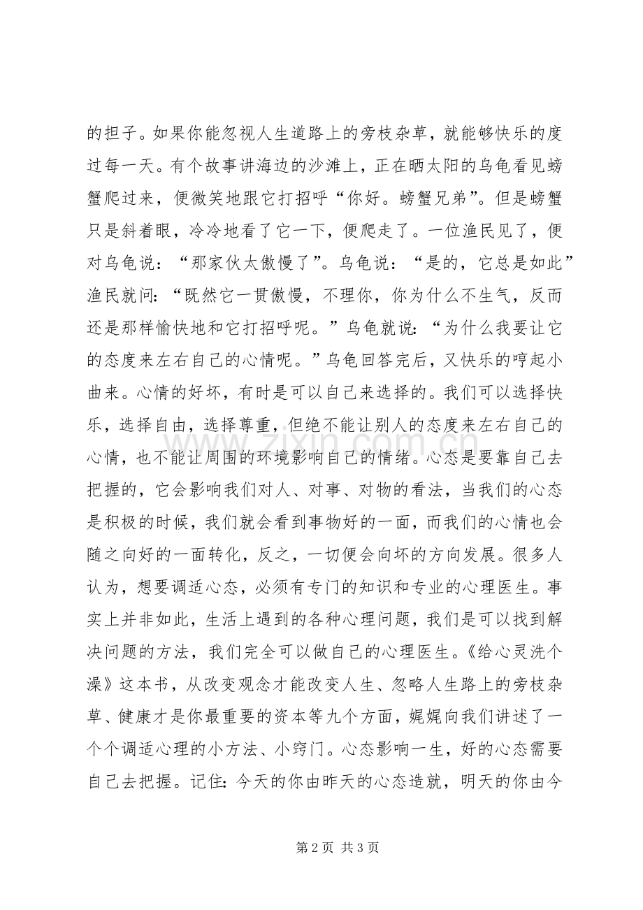 《给心灵洗个澡》读后感模板.docx_第2页