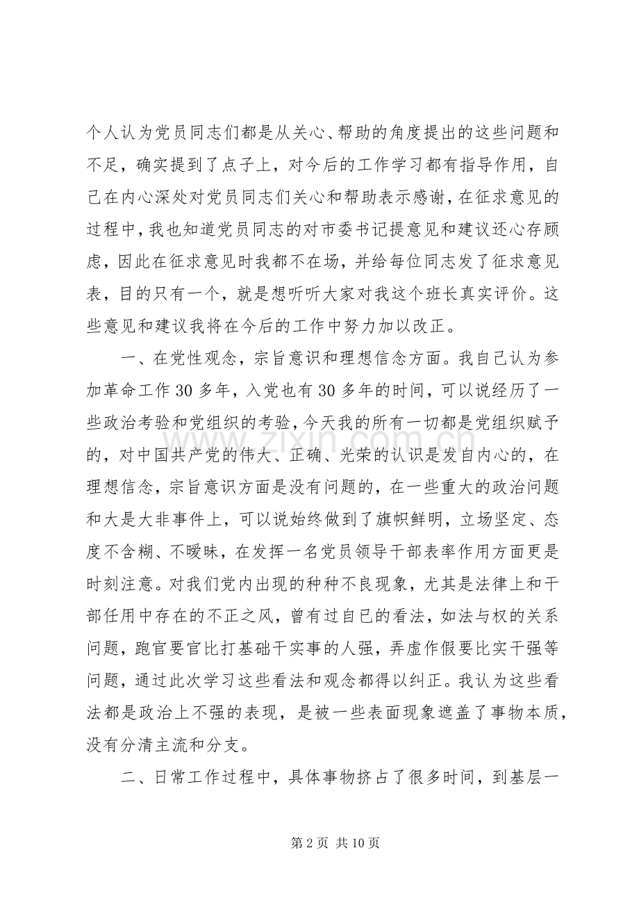 个人党性剖析报告(书记版）心得体会.docx_第2页